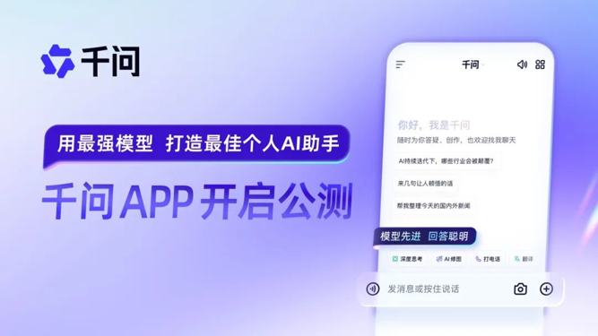 千问 安卓版 操作界面