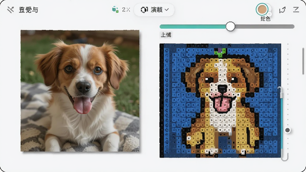拼个豆豆自定义图纸编辑操作演示,画面主体为一张上传的宠物照片正在被转换为像素风拼豆图纸的过程,界面显示有像素化滑块和颜色调整选项,布局合理,风格创意,细节清晰,画质干净。