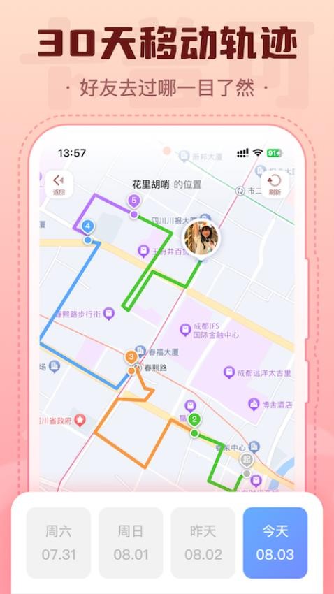 心侣轨迹 安卓版 操作界面