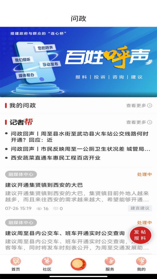 校园融媒新闻app手机版下载 使用体验评测