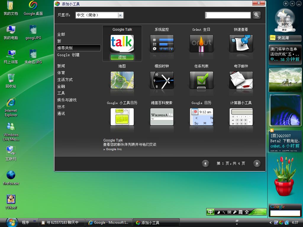 谷歌桌面Google Desktop 经典软件 怀旧使用场景