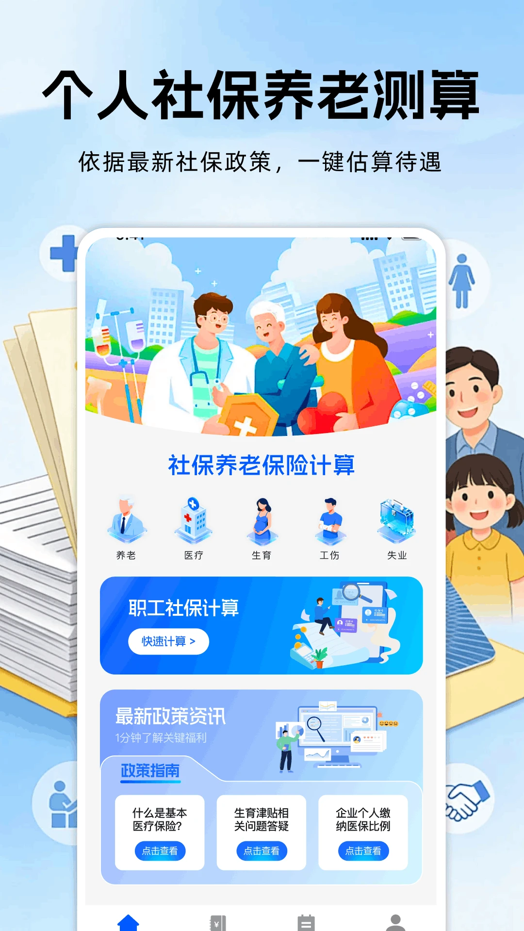 �籣���ϱ��ռ���1.0.4 ���ϲ�������