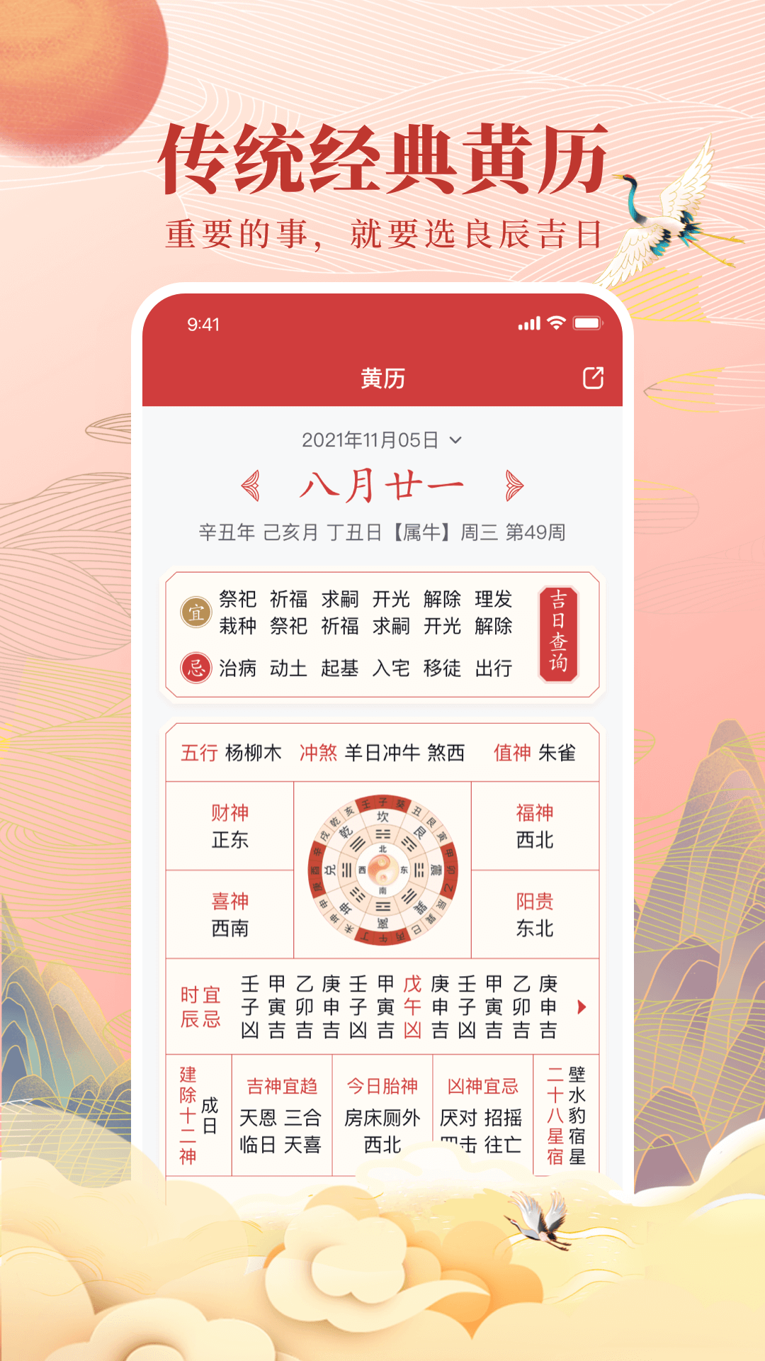 人民万年历 安卓版 操作界面截图