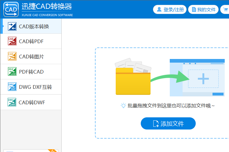 迅捷CAD转换器 安卓版 批量转换界面