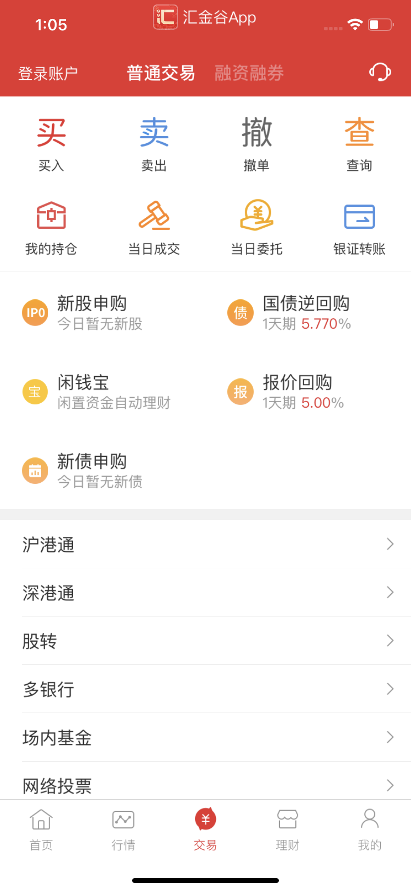 浙商汇金谷 安卓版 操作界面截图