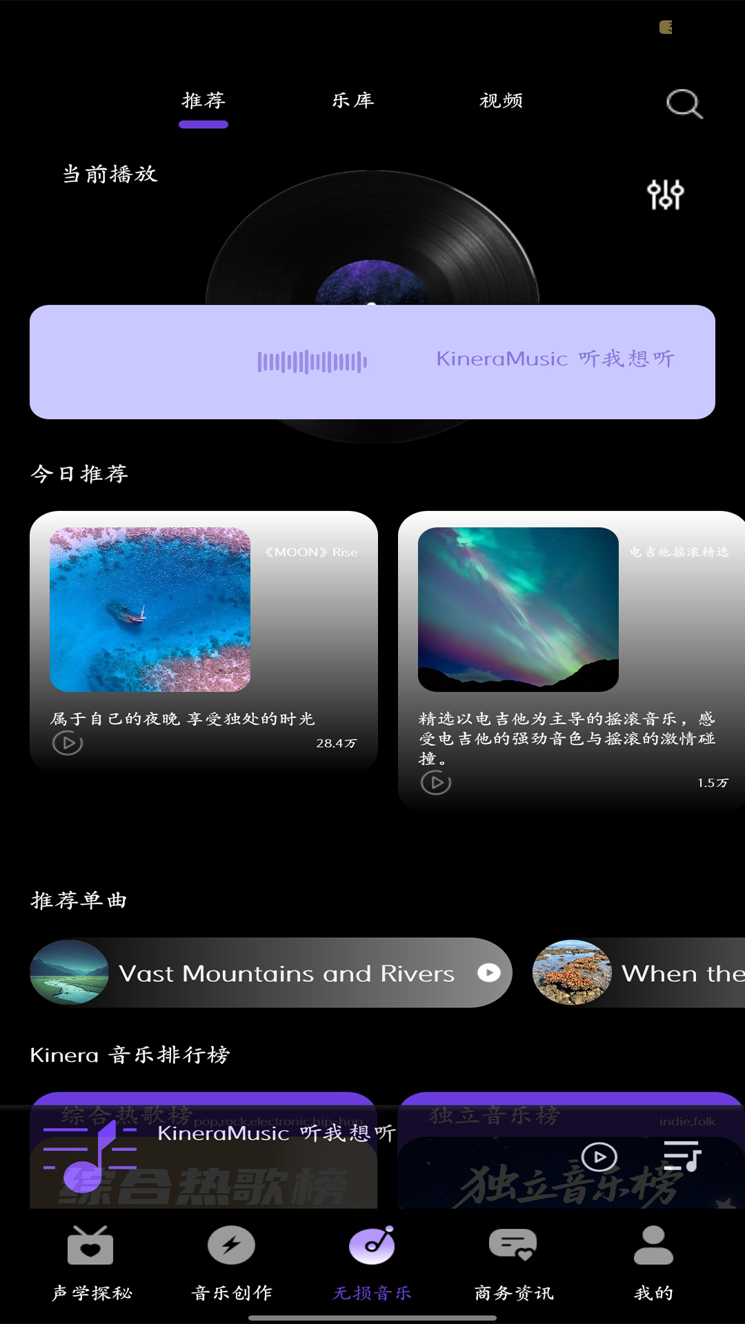 KineraMusic 安卓版 播放界面截图