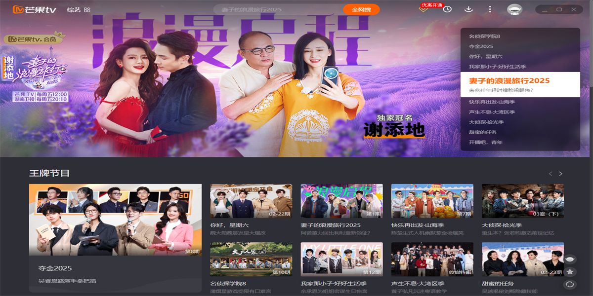 芒果TV 电脑版 功能截图