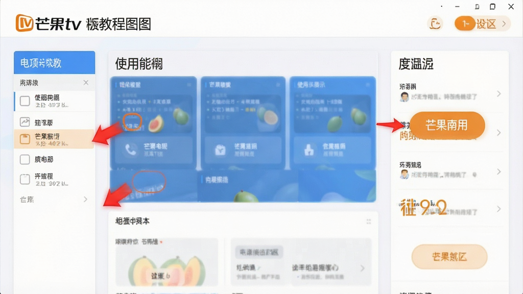 芒果TV电脑版使用教程示意图,界面分区清晰,用红色箭头标注按钮位置,风格简洁明了,画质干净,无多余元素