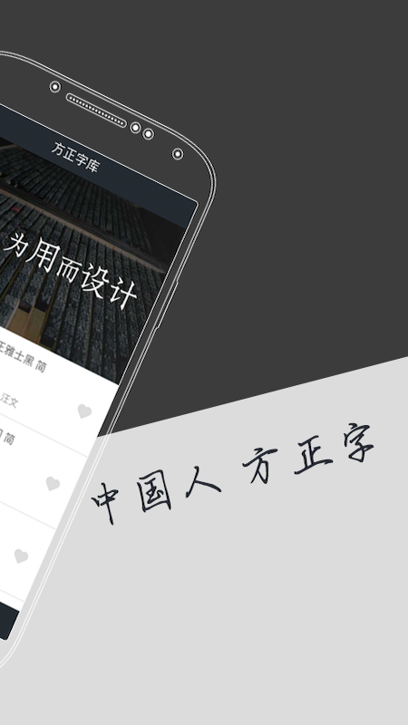 字加 字体管理 安卓版 界面截图