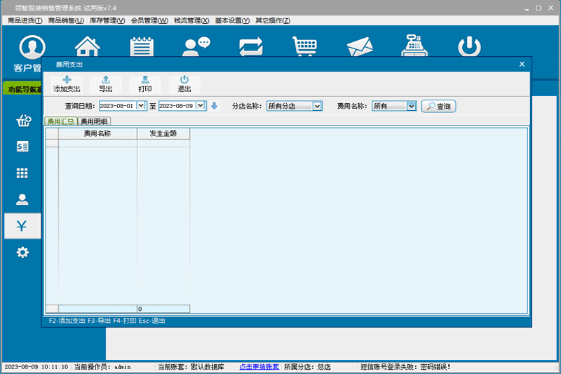 领智服装鞋帽销售管理系统 软件界面截图 安卓版