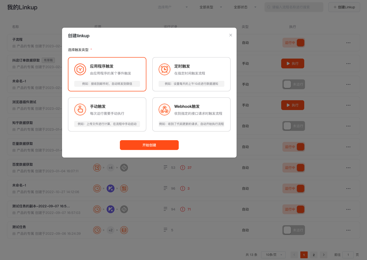 LinkUp 职场社交平台 功能界面