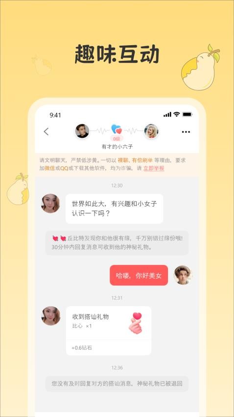 柚遇 安卓版 功能截图