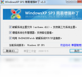 Windows XP SP3 简易优化补丁 安卓版 操作界面