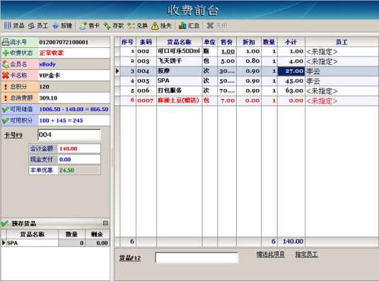 智方会员化销售收银管理软件 安卓版 界面截图