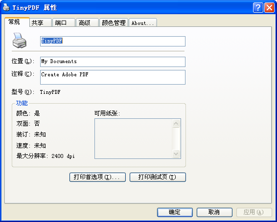 TinyPDF 安卓版 虚拟打印机 使用教程