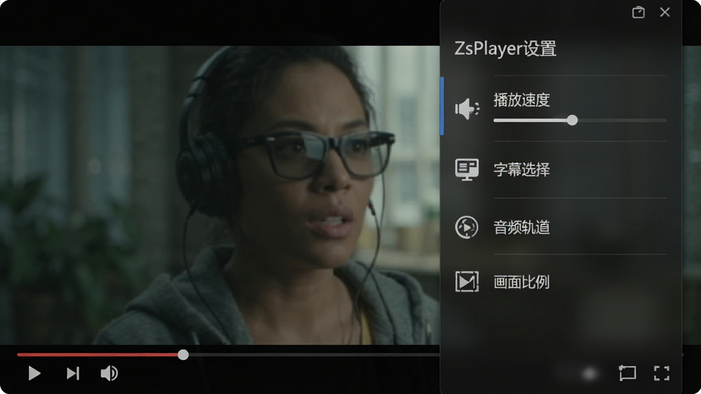 主体:ZsPlayer播放界面上的设置菜单,展开显示播放、字幕、音频等选项;布局:设置面板从右侧滑出,背景为视频播放画面;排版:菜单列表清晰,图标简洁;风格:深色半透明风格;细节:菜单项包含“播放速度”、“字幕选择”、“音频轨道”、“画面比例”,顶部显示“ZsPlayer设置”;画质:高清,干净,无多余元素