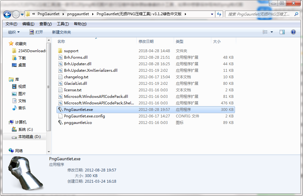 PNGgauntlet 操作教程 安卓版