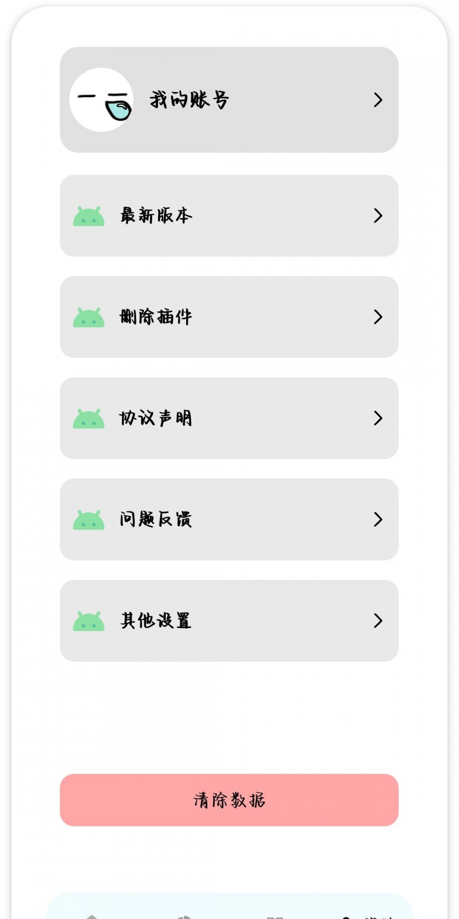 小目Biu 安卓版 界面