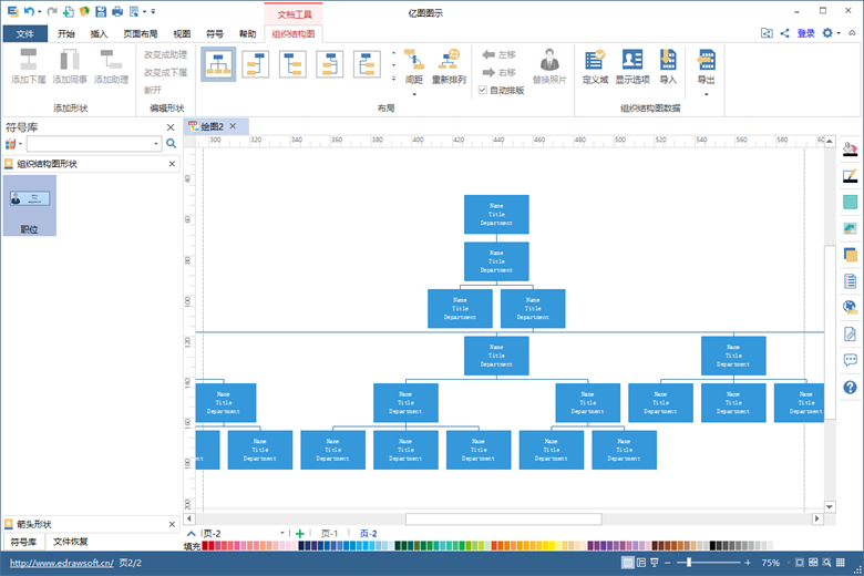 亿图组织结构图 操作教程 安卓版