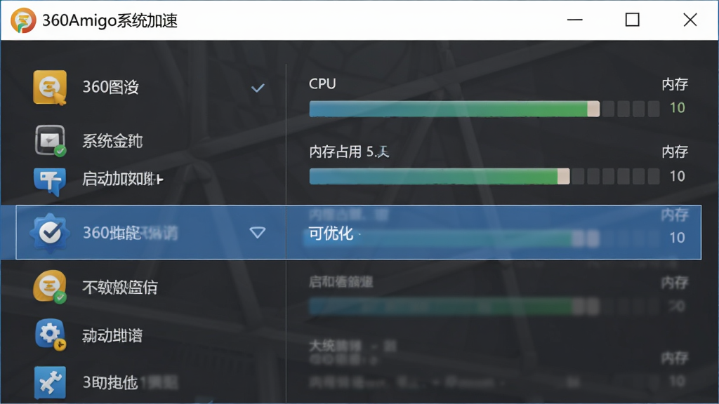 主体为360Amigo系统加速的启动项管理界面,左侧列出多个启动程序图标,右侧显示对应的CPU和内存占用条,背景为深灰色商务风格,布局清晰,采用列表式设计,高亮显示可优化的项目,风格简洁专业,画质高清,细节到位,无多余元素,图片文字需包含“360Amigo系统加速”