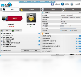 360Amigo系统加速 安卓版 功能介绍
