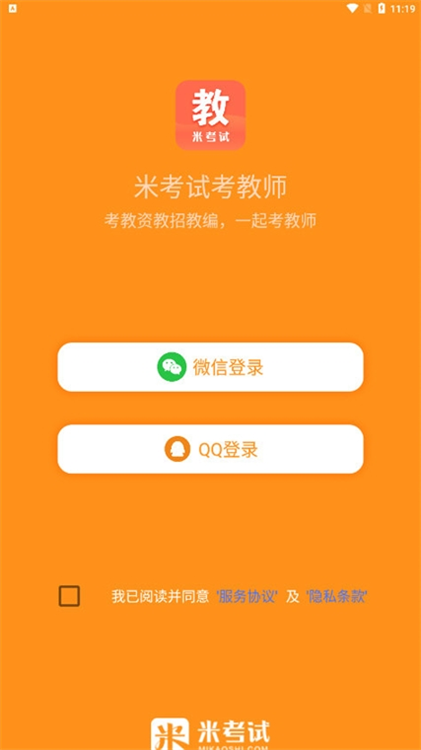 米考试医考 安卓版 模拟考试界面