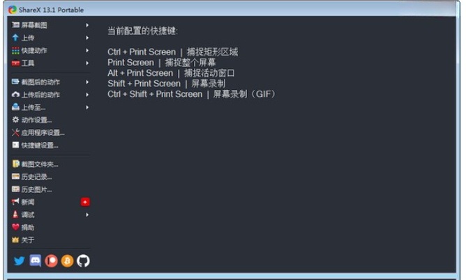 ShareX16.1.0 ��ͼ¼������