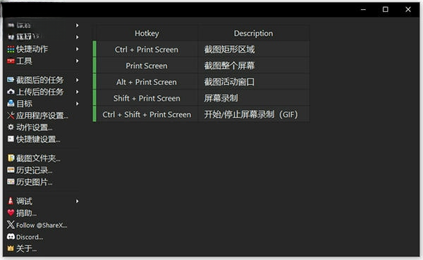 ShareX16.1.0 ��ͼ¼������