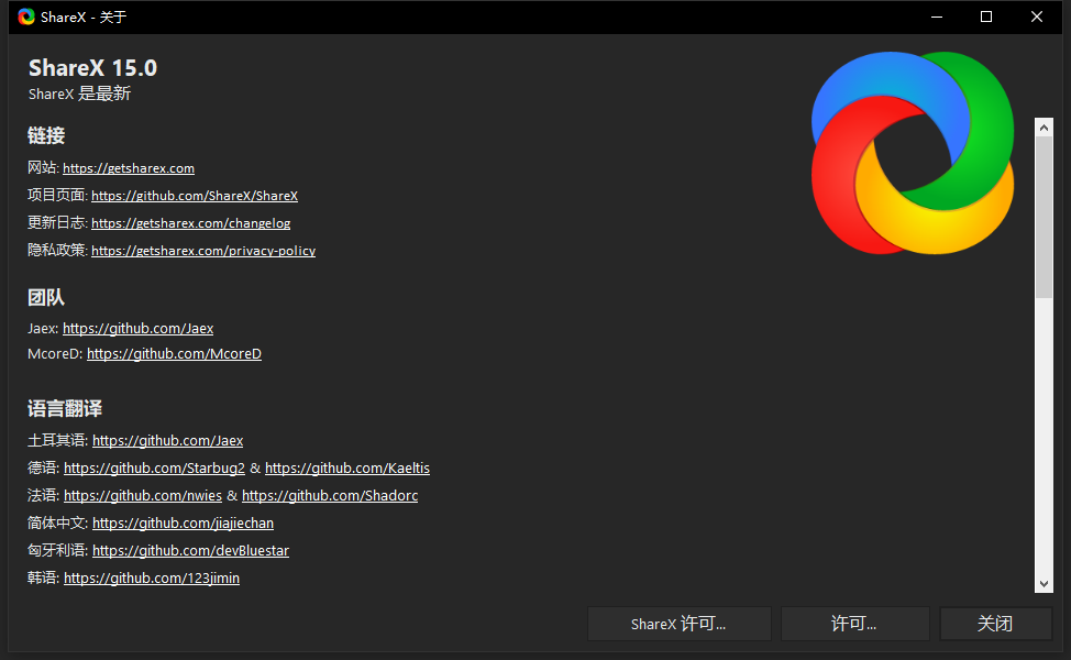 ShareX 安卓版 截图工具
