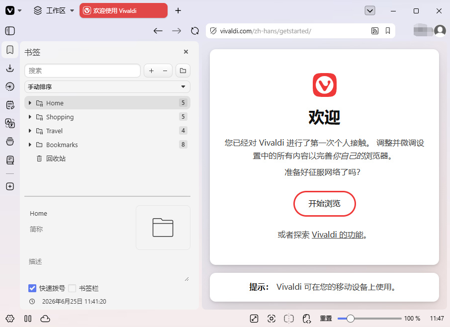 Vivaldi�����Vivaldi7.6.2026 �����Զ��������