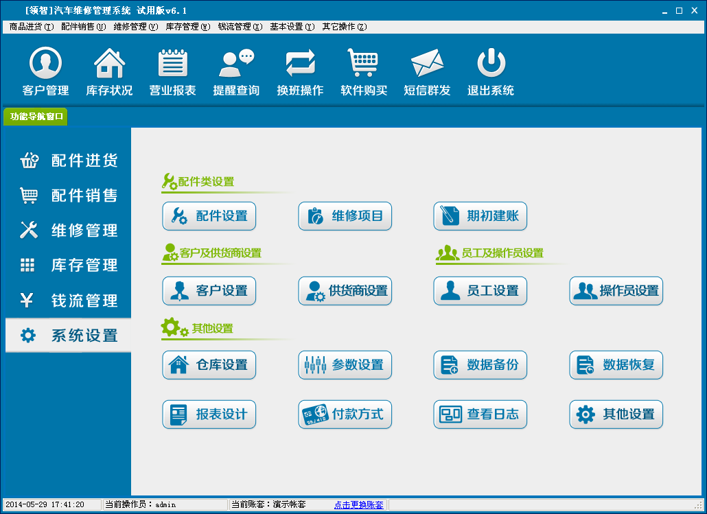 领智汽车维修管理系统 安卓版 操作界面