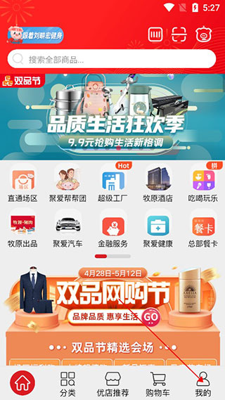 聚爱优选 安卓版 商城界面
