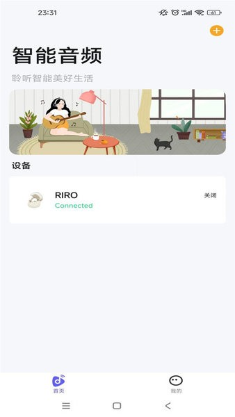 RIRO 安卓版 功能界面