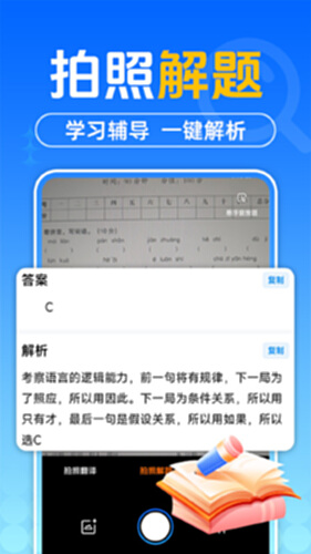 作业搜题批改答案 安卓版 使用教程