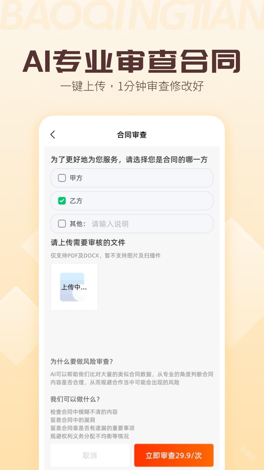 包晴天 安卓版 安装教程