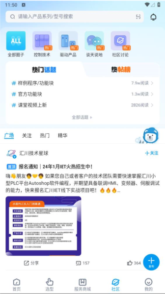 掌上汇川 安卓版 设备管理界面