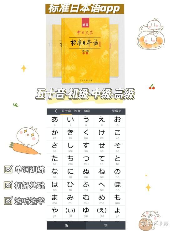爱日语 听力口语练习 跟读技巧 配图
