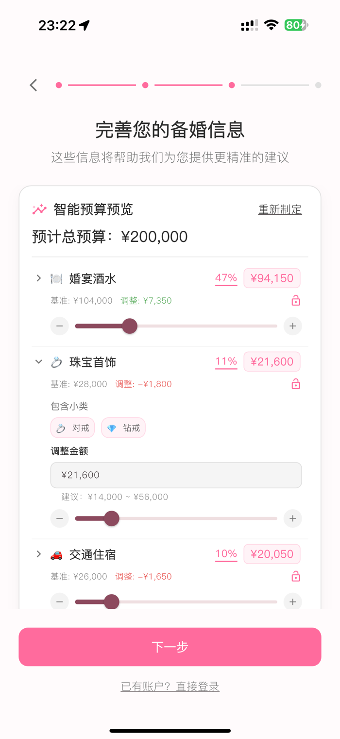 婚启备婚助手 安卓版 备婚清单界面截图