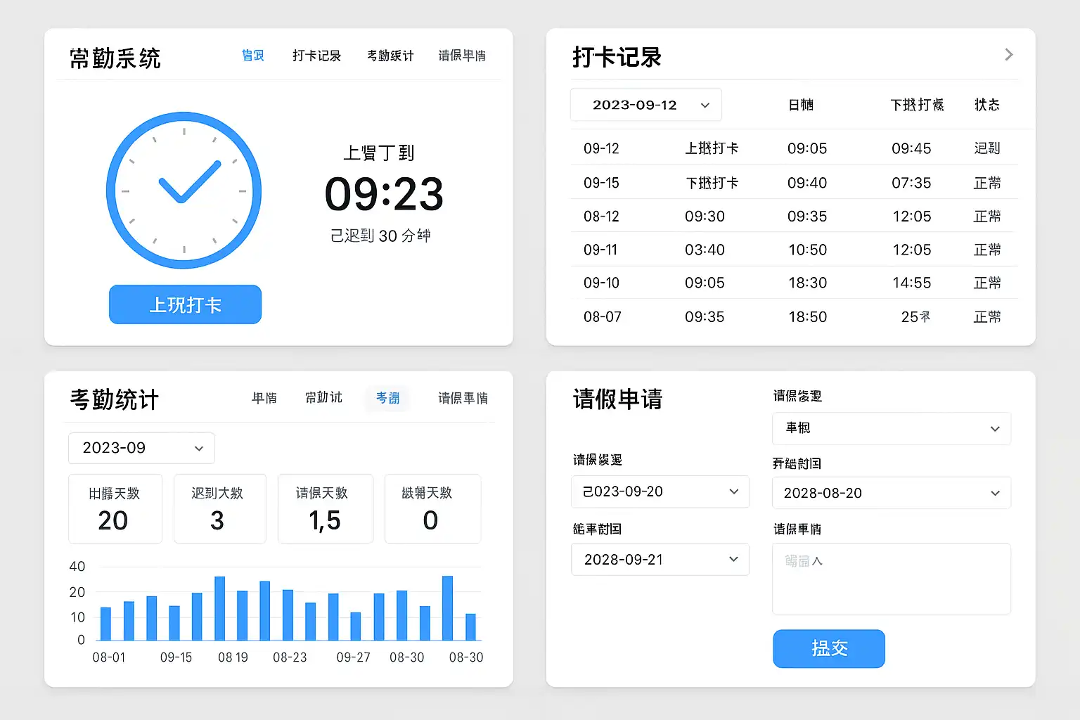 记工888 安卓版 考勤操作界面