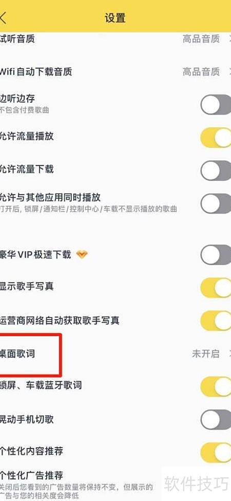 酷我歌词 桌面歌词展示 安卓版