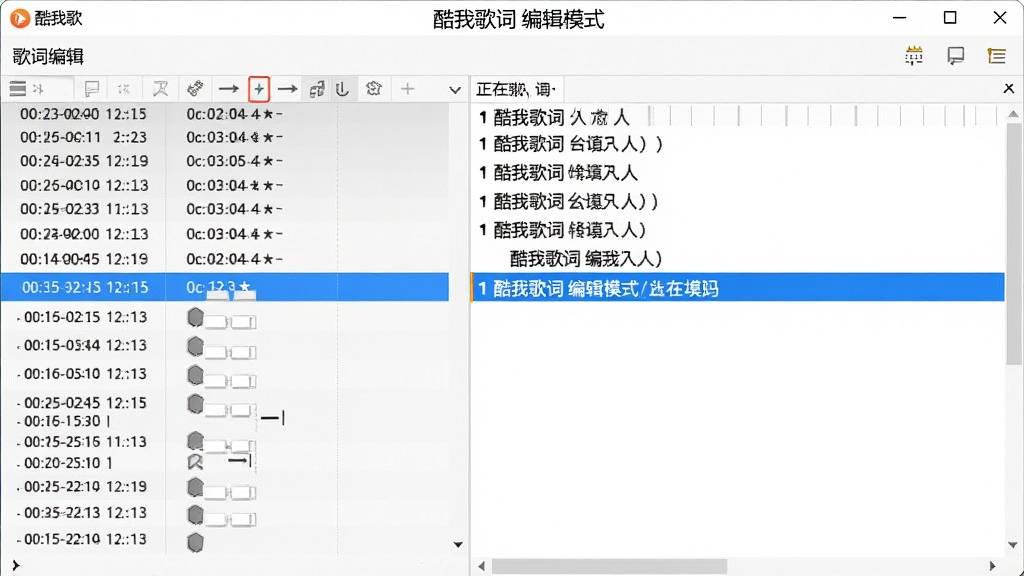图片展示酷我歌词的歌词编辑界面,主体为歌词编辑窗口,左侧是时间轴列表,右侧是歌词文本编辑区,布局左右对称,风格简洁,细节包括时间点可拖动调整,高亮显示正在编辑的歌词行,画质干净无多余元素,文字标注“酷我歌词 编辑模式”