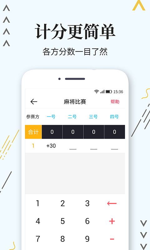 标准计分器软件 安卓版 界面截图