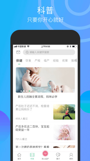 微胎心医师版安卓版 操作界面截图