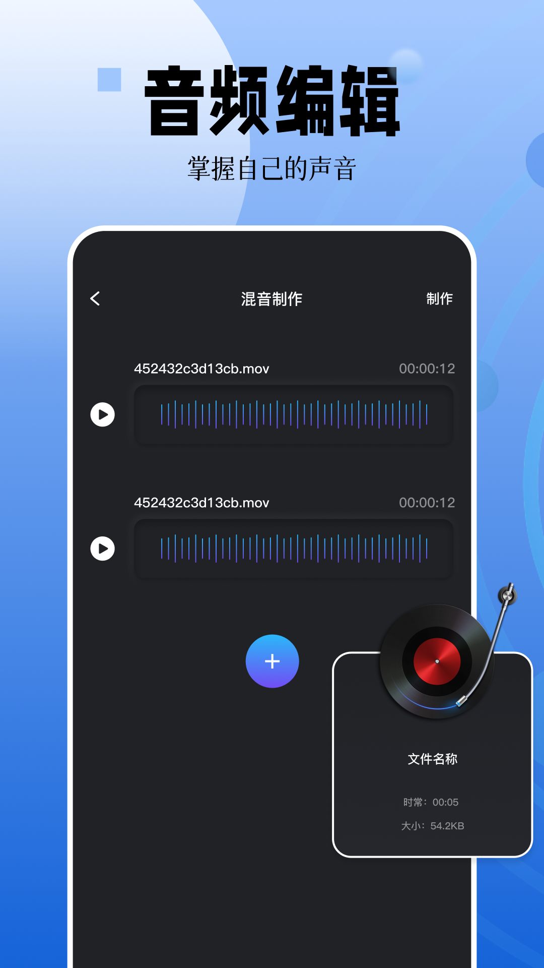中文录音编辑处理器 安卓版 界面截图