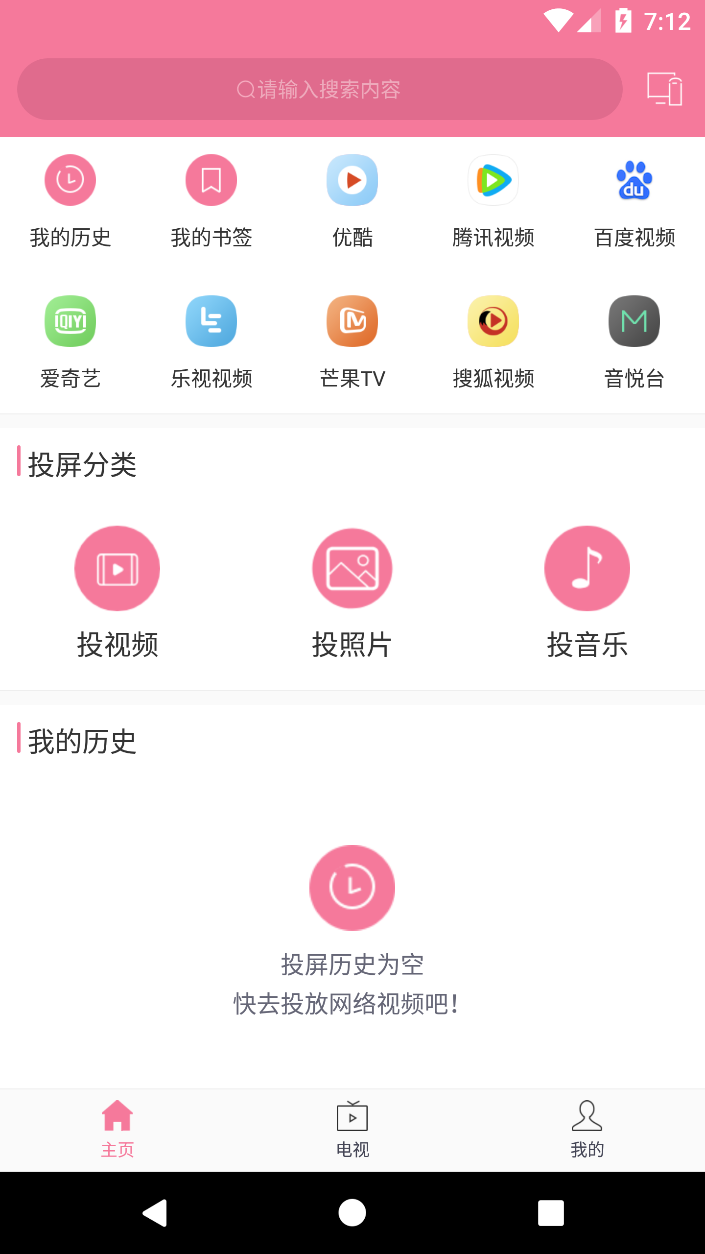 音海影音 安卓版 投屏功能界面