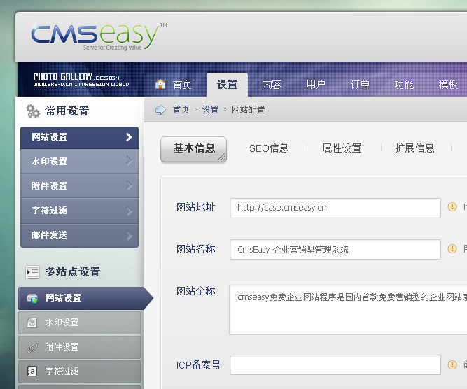 CmsEasy 安卓版 后台管理