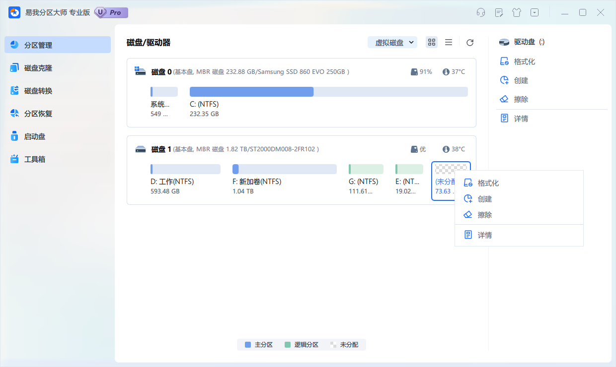 虚拟硬盘精灵 安卓版 分区管理 截图