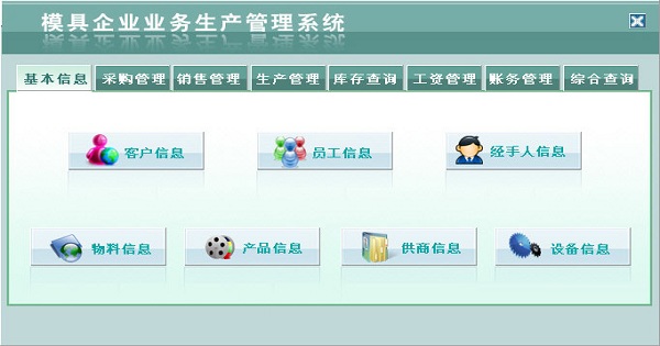 宏达模具企业业务生产管理系统 安卓版 操作界面