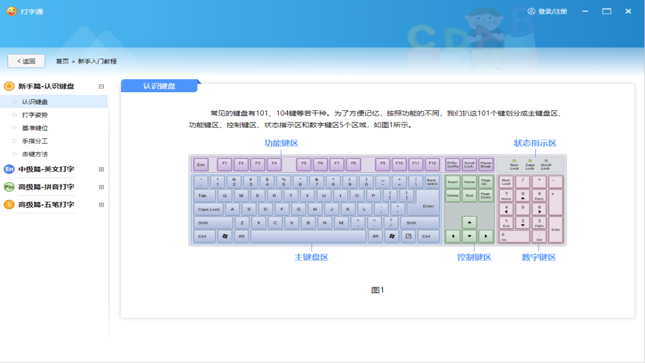 123打字练习软件 安卓版 界面