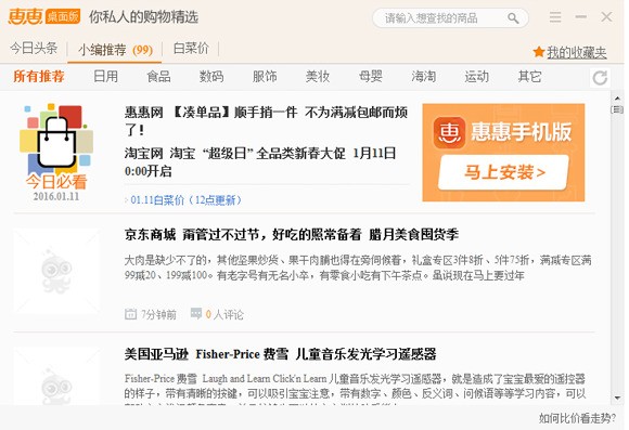 惠惠购物助手 安卓版 比价插件